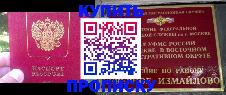прописка паспорт в Россоши