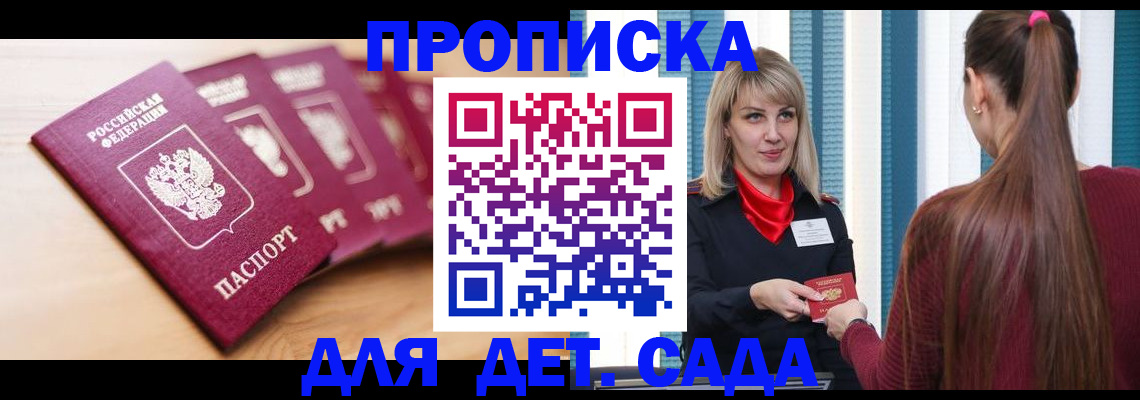 прописка законно в Россоши