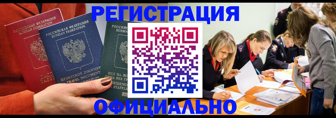 прописка для военкомата в Россоши