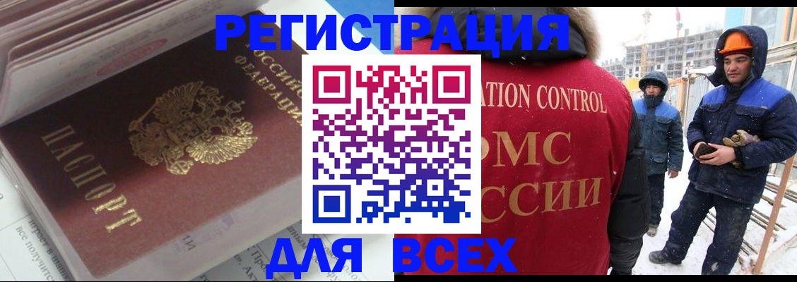 временная регистрация для всех в Россоши